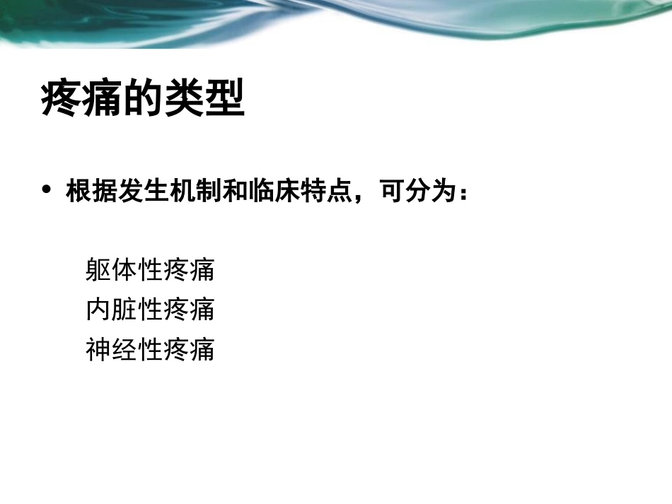 老年疼痛_第7页