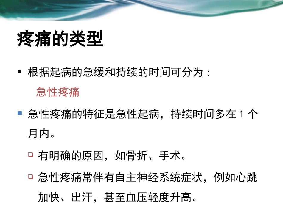 老年疼痛_第8页