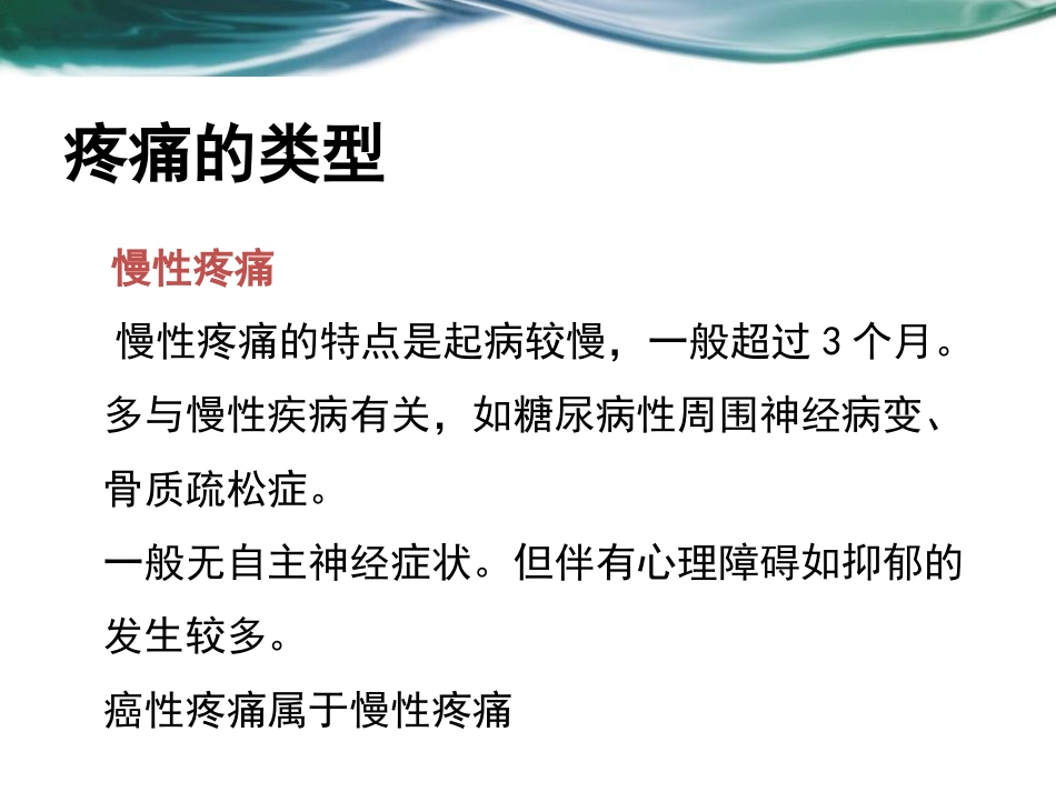 老年疼痛_第9页