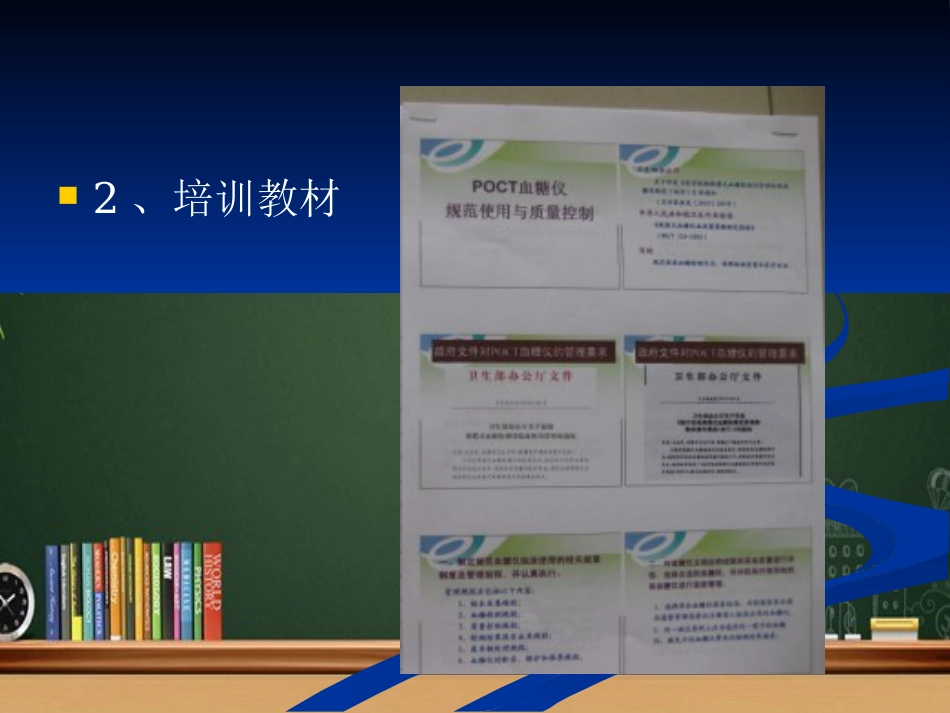便携式血糖仪临床应用的规范化管理 PPT_第10页