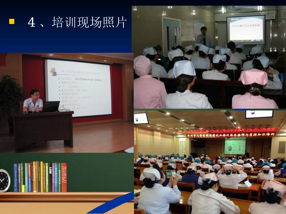 便携式血糖仪临床应用的规范化管理 PPT_第11页