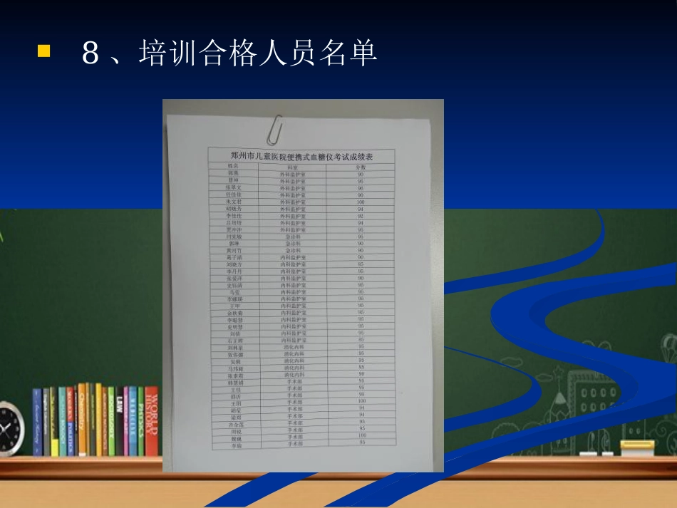 便携式血糖仪临床应用的规范化管理 PPT_第13页