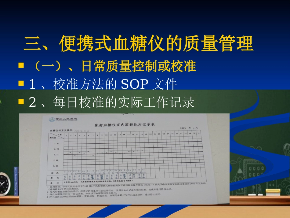 便携式血糖仪临床应用的规范化管理 PPT_第14页