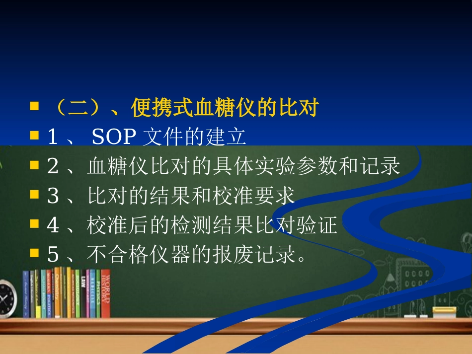 便携式血糖仪临床应用的规范化管理 PPT_第15页