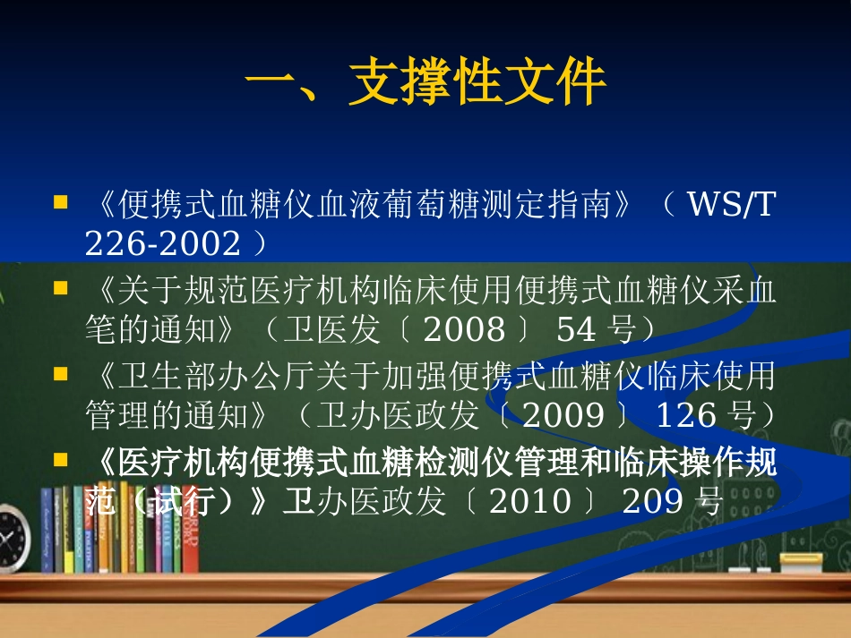 便携式血糖仪临床应用的规范化管理 PPT_第2页