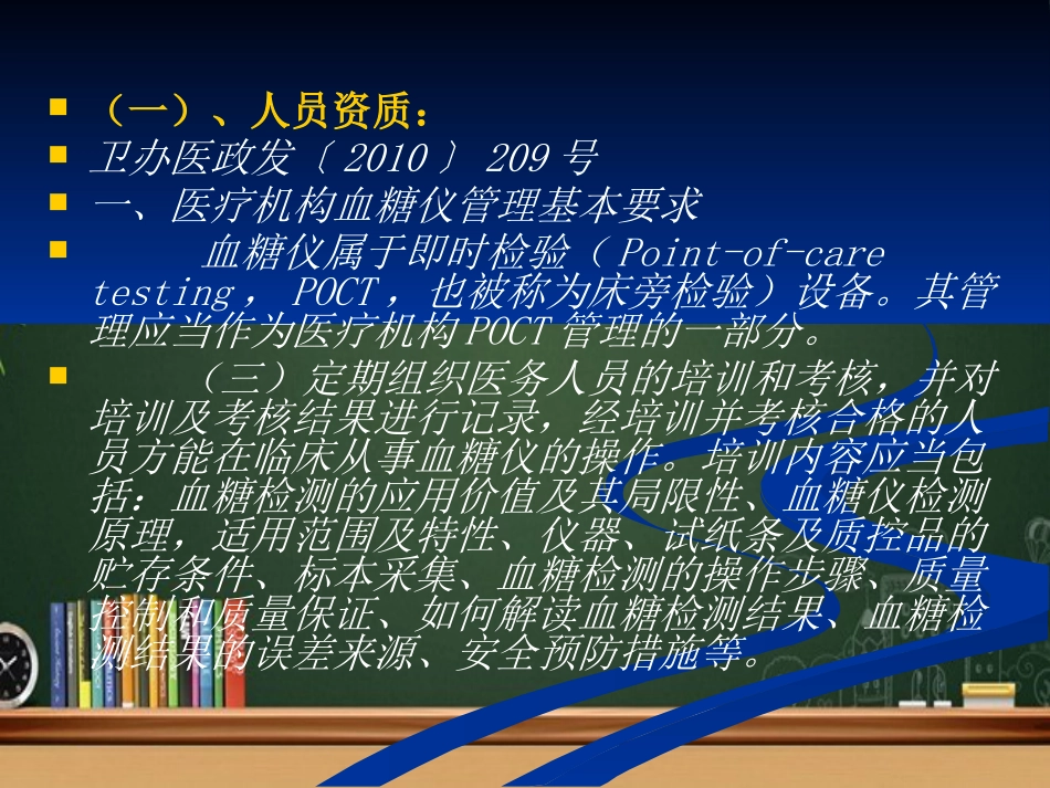 便携式血糖仪临床应用的规范化管理 PPT_第3页