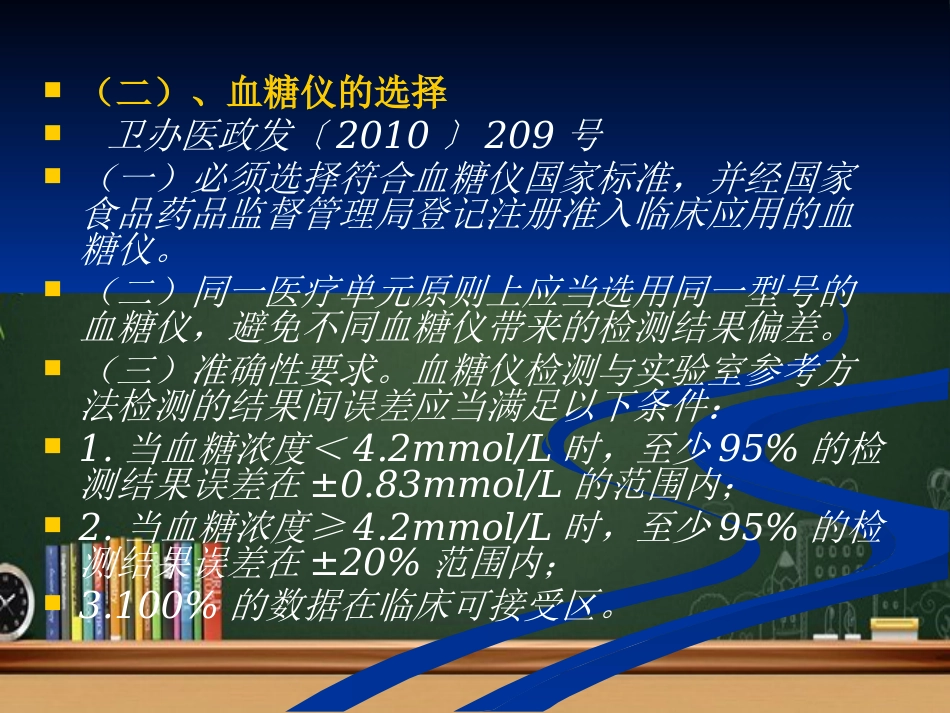 便携式血糖仪临床应用的规范化管理 PPT_第4页