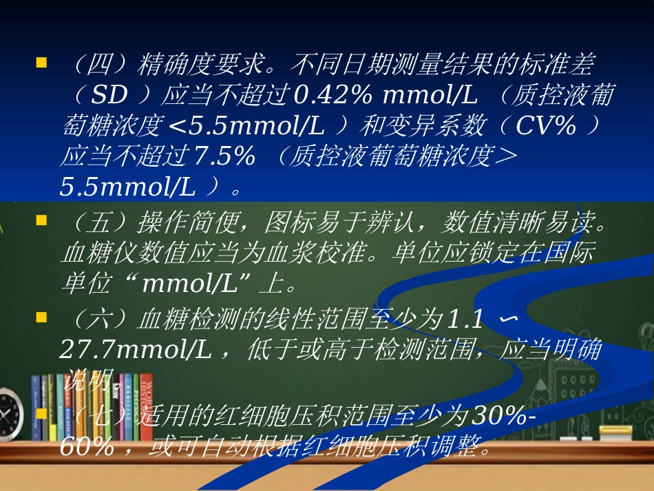 便携式血糖仪临床应用的规范化管理 PPT_第5页