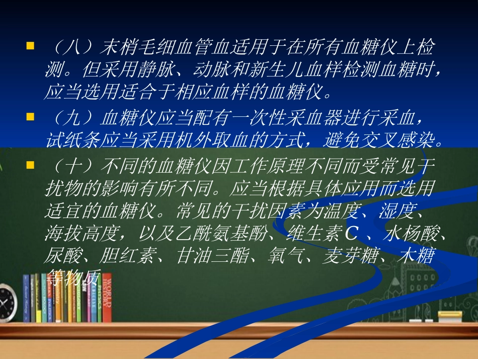 便携式血糖仪临床应用的规范化管理 PPT_第6页