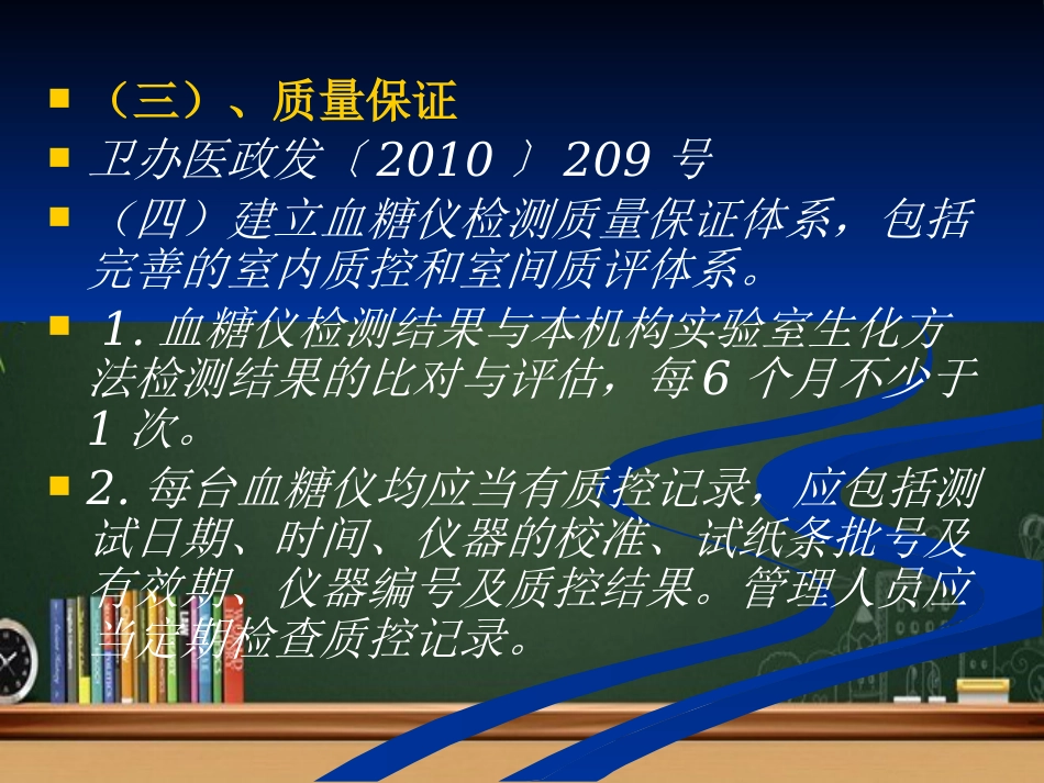 便携式血糖仪临床应用的规范化管理 PPT_第7页
