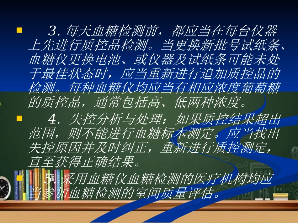便携式血糖仪临床应用的规范化管理 PPT_第8页