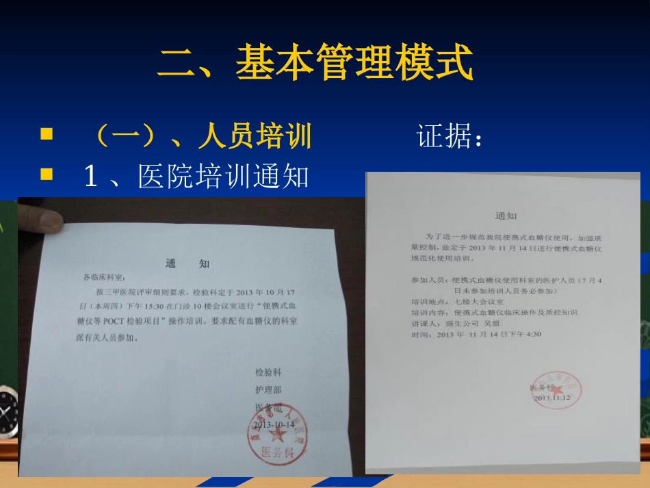便携式血糖仪临床应用的规范化管理 PPT_第9页