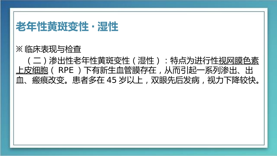 老年性黄斑变性-粉红鳯_第10页