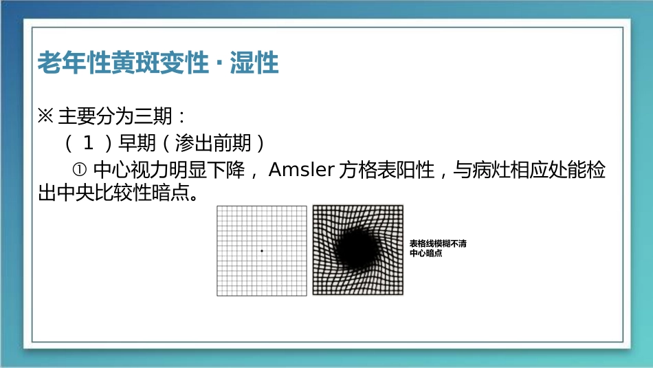 老年性黄斑变性-粉红鳯_第11页