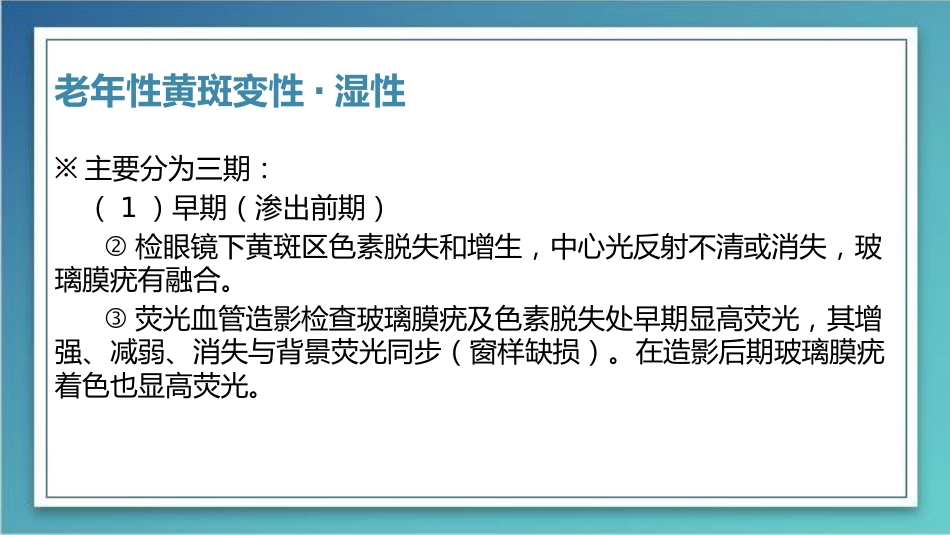 老年性黄斑变性-粉红鳯_第12页