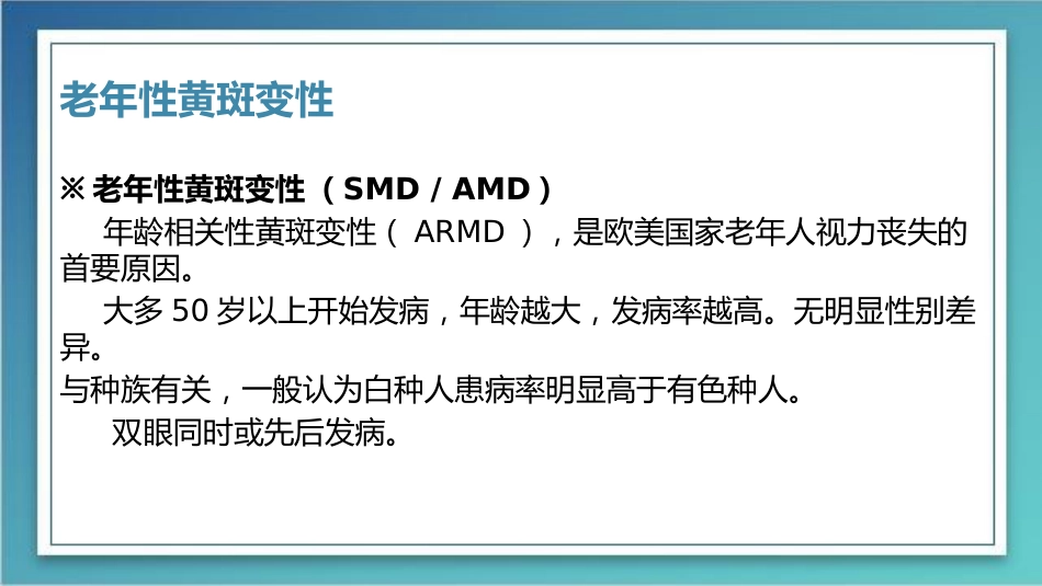 老年性黄斑变性-粉红鳯_第2页