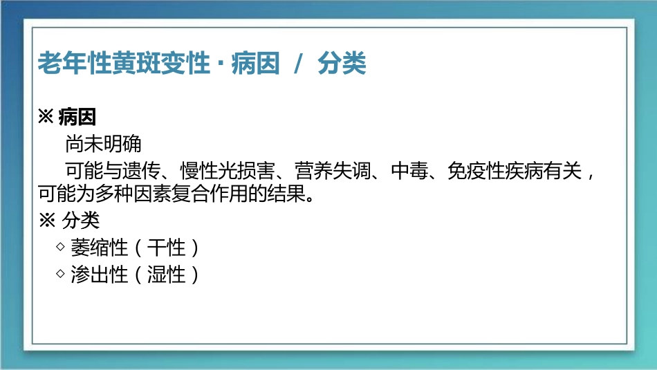 老年性黄斑变性-粉红鳯_第3页