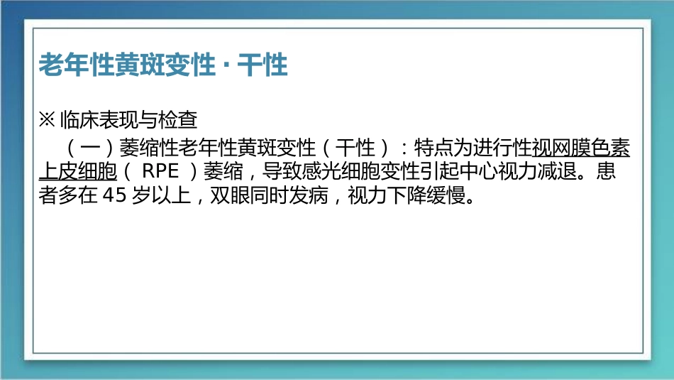 老年性黄斑变性-粉红鳯_第4页