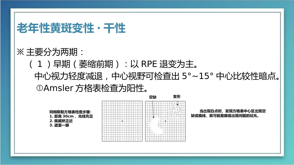 老年性黄斑变性-粉红鳯_第5页