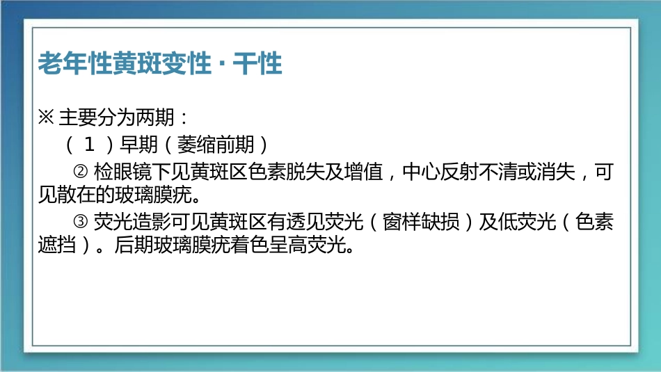 老年性黄斑变性-粉红鳯_第6页