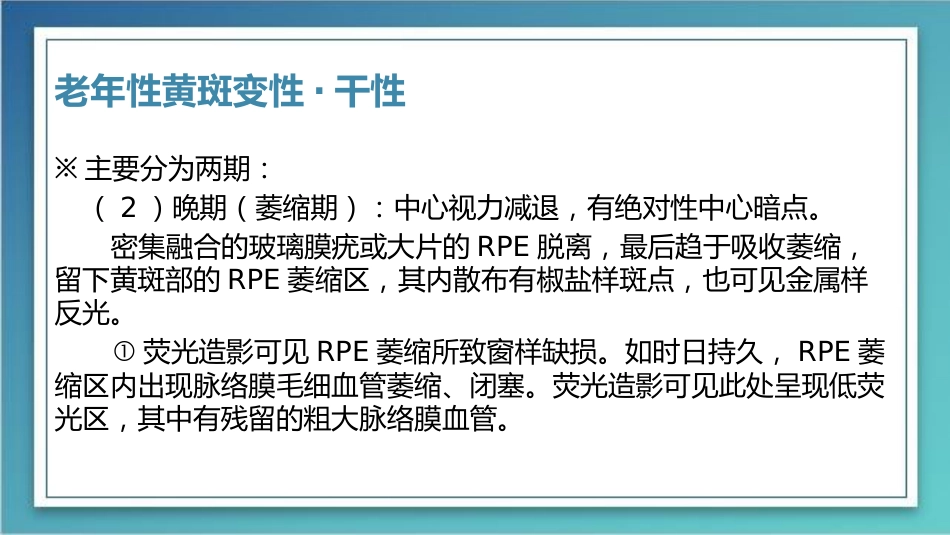 老年性黄斑变性-粉红鳯_第7页