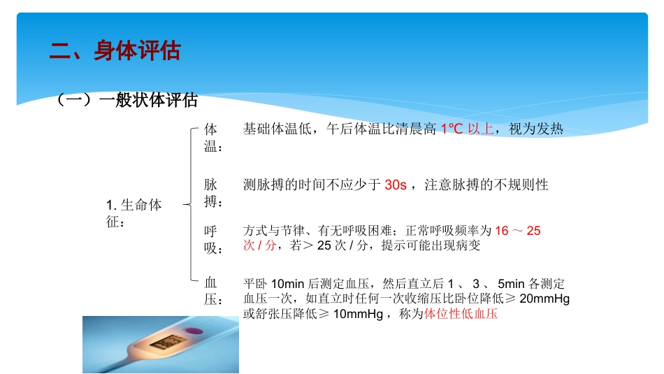 老年人的健康综合评估PPT课件_第10页