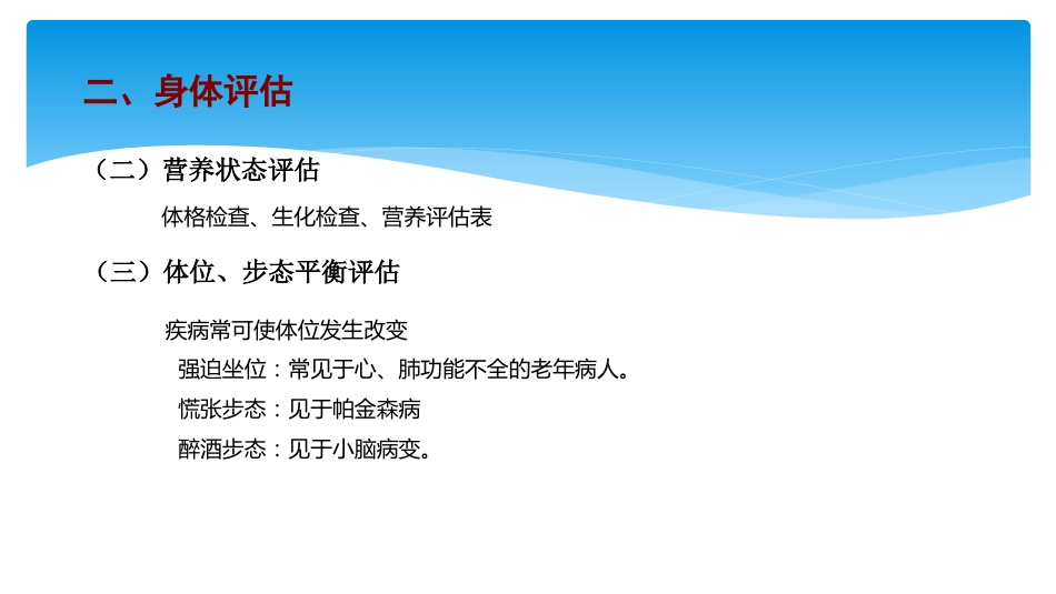 老年人的健康综合评估PPT课件_第11页