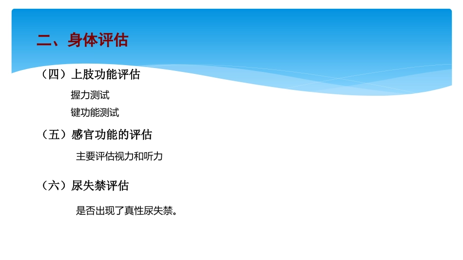老年人的健康综合评估PPT课件_第12页