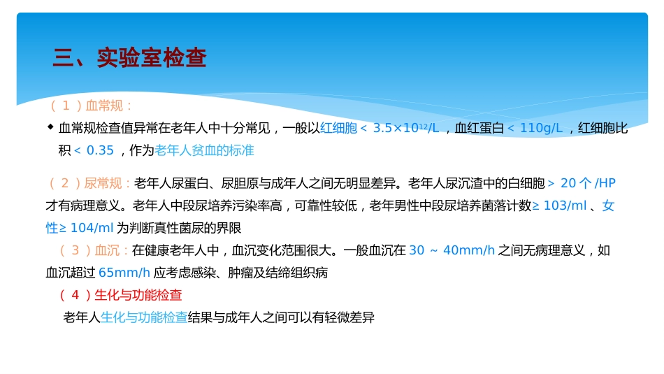 老年人的健康综合评估PPT课件_第14页