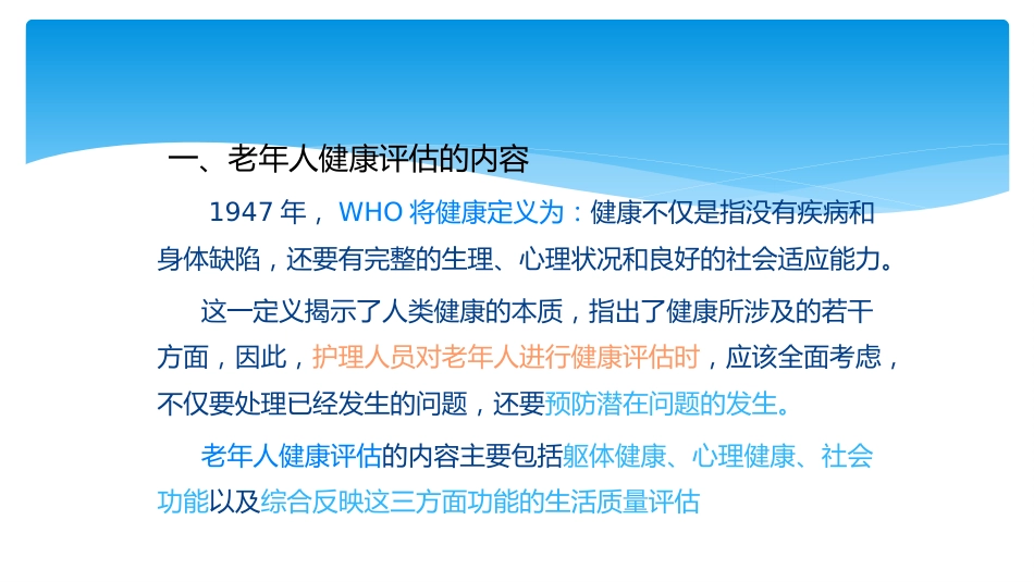老年人的健康综合评估PPT课件_第2页