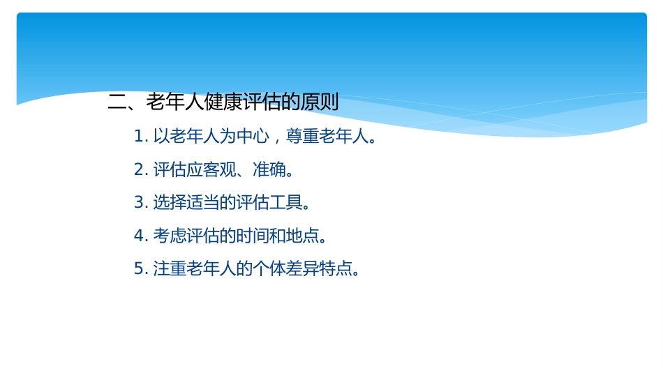 老年人的健康综合评估PPT课件_第3页
