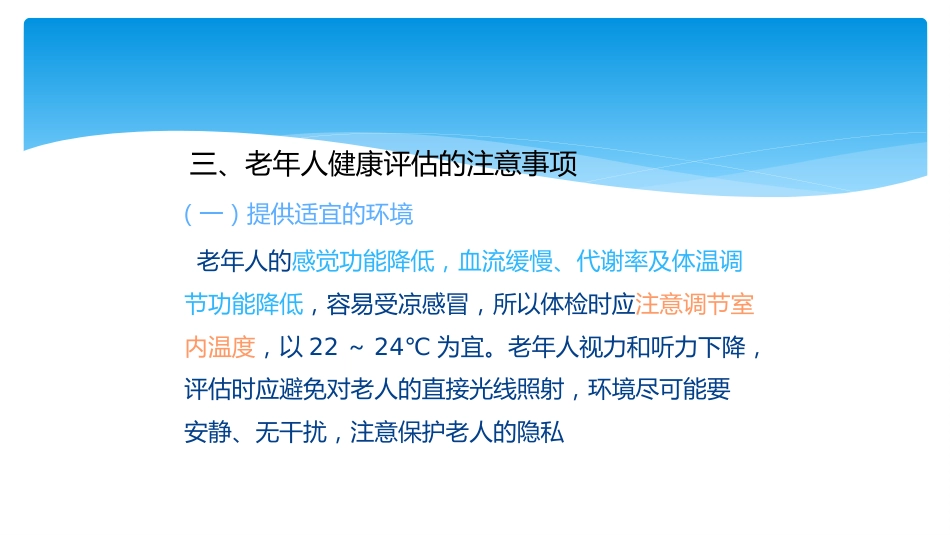 老年人的健康综合评估PPT课件_第4页