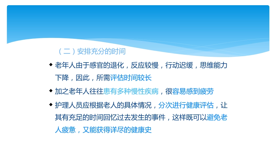 老年人的健康综合评估PPT课件_第5页