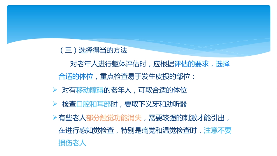 老年人的健康综合评估PPT课件_第6页