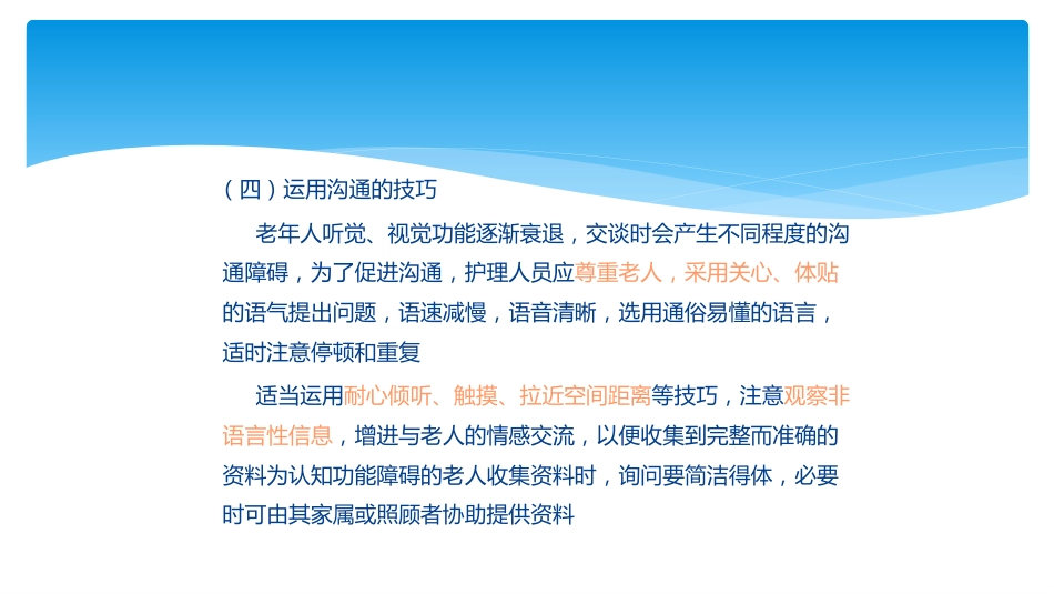 老年人的健康综合评估PPT课件_第7页
