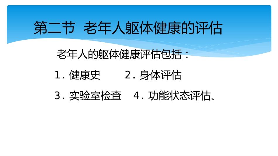 老年人的健康综合评估PPT课件_第8页