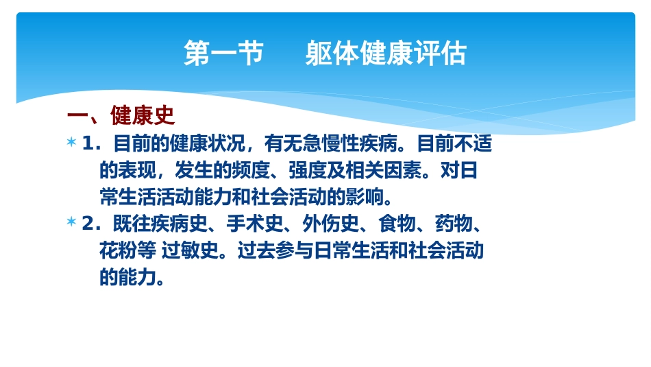 老年人的健康综合评估PPT课件_第9页