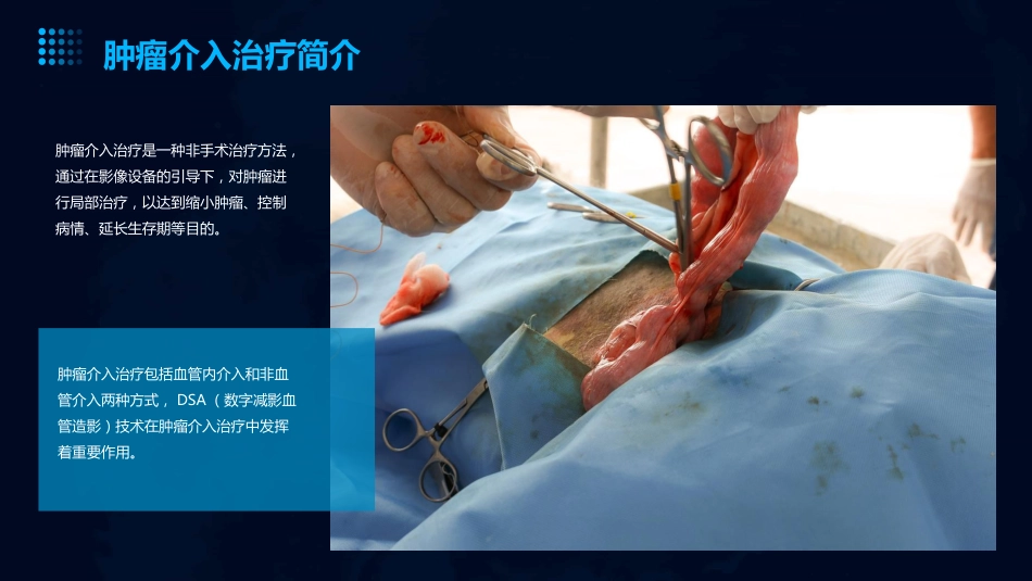 DSA的临床应用教学讲义PPT_第12页