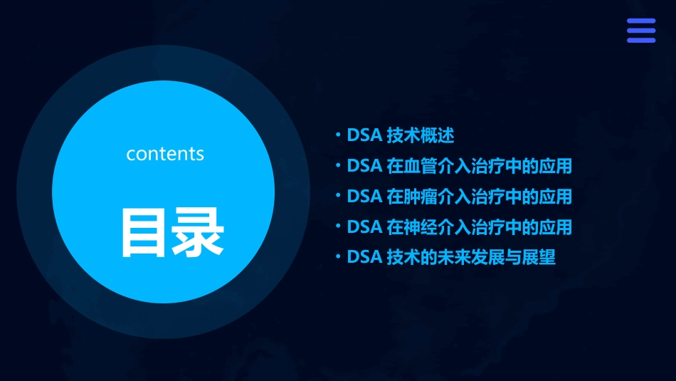DSA的临床应用教学讲义PPT_第2页