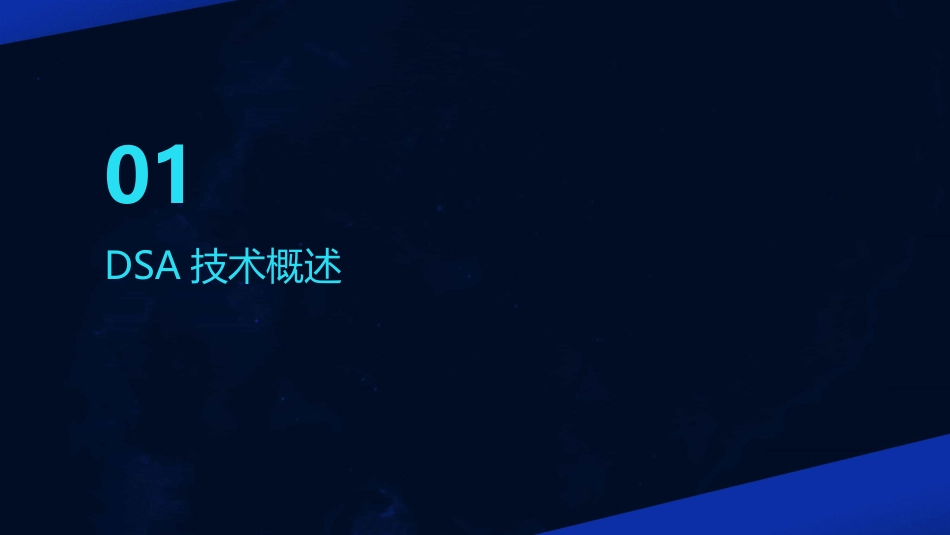 DSA的临床应用教学讲义PPT_第3页