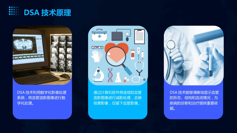 DSA的临床应用教学讲义PPT_第5页