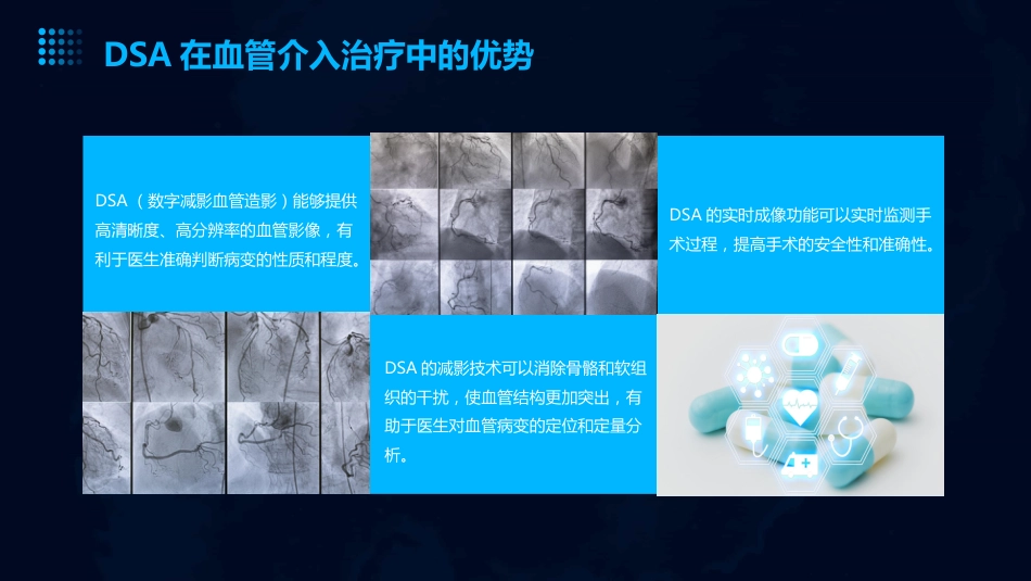 DSA的临床应用教学讲义PPT_第9页