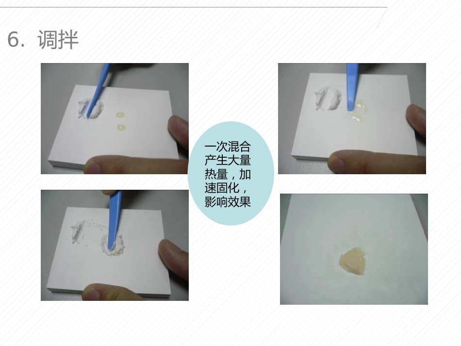 玻璃离子的临床使用的技巧与注意事项_第12页