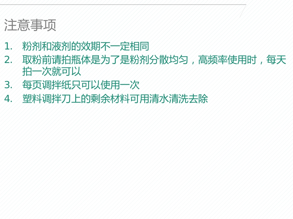 玻璃离子的临床使用的技巧与注意事项_第14页