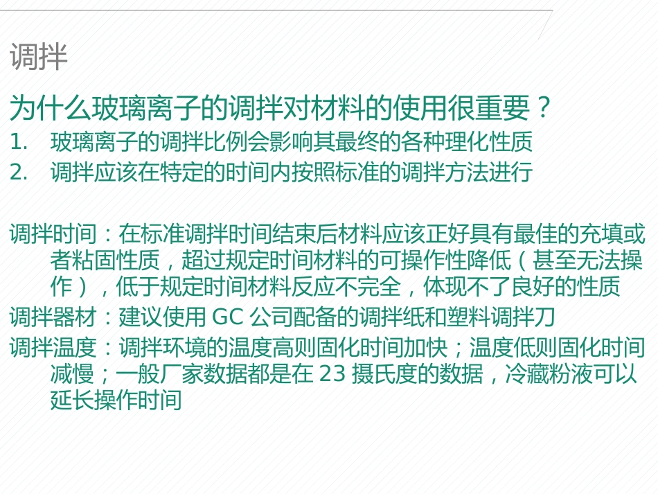 玻璃离子的临床使用的技巧与注意事项_第3页