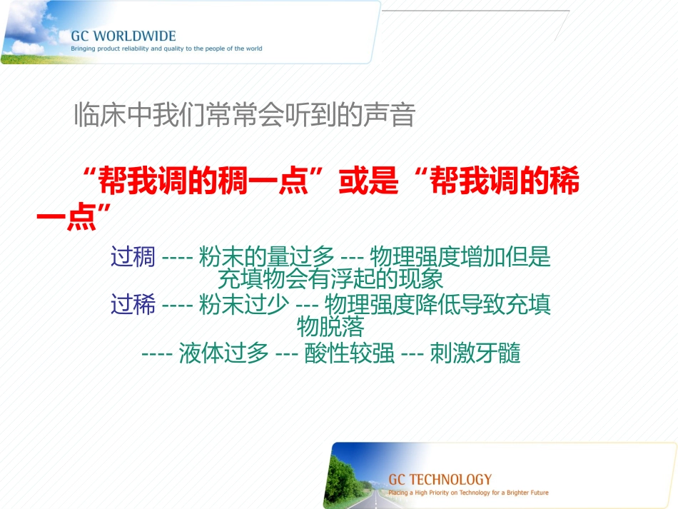 玻璃离子的临床使用的技巧与注意事项_第6页