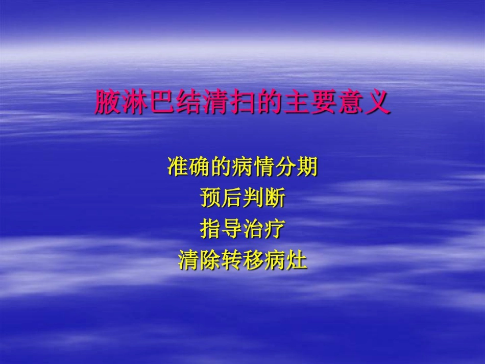 前哨淋巴结活检术在临床中应用_第2页
