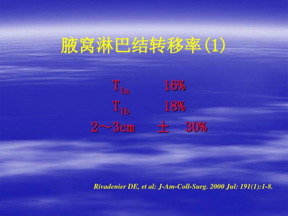前哨淋巴结活检术在临床中应用_第4页