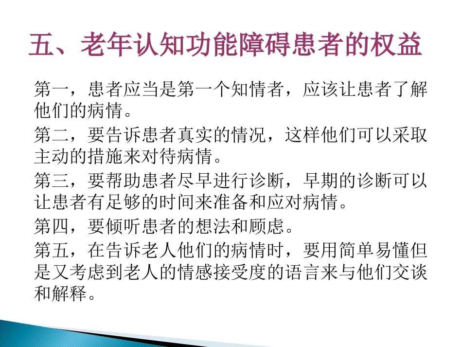 老年认知功能障碍及其照料PPT课件_第13页
