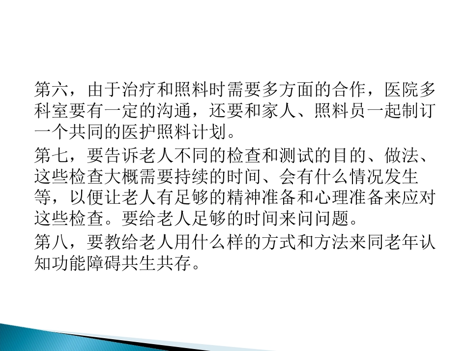 老年认知功能障碍及其照料PPT课件_第14页